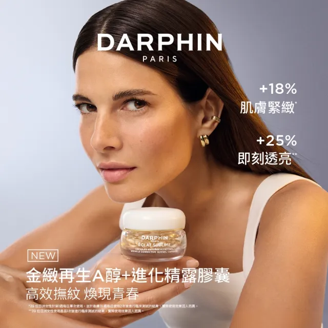 【DARPHIN 朵法】全新上市 金緻再生A醇+進化精露膠囊30顆(A醇膠囊/momo獨家/新品)