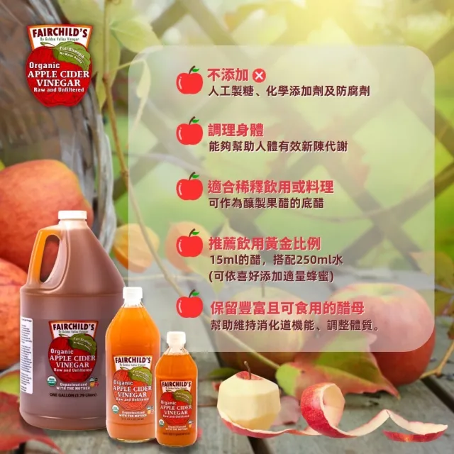 【Fairchilds 費爾先生】有機蘋果醋x4桶(3790ml)