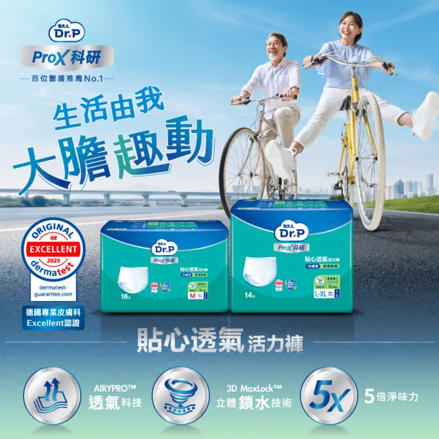 【Dr.P ProX 科研】貼心透氣活力褲M/L-XL 2箱(4包/箱購 成人褲型紙尿褲/復健褲)/包大人科研