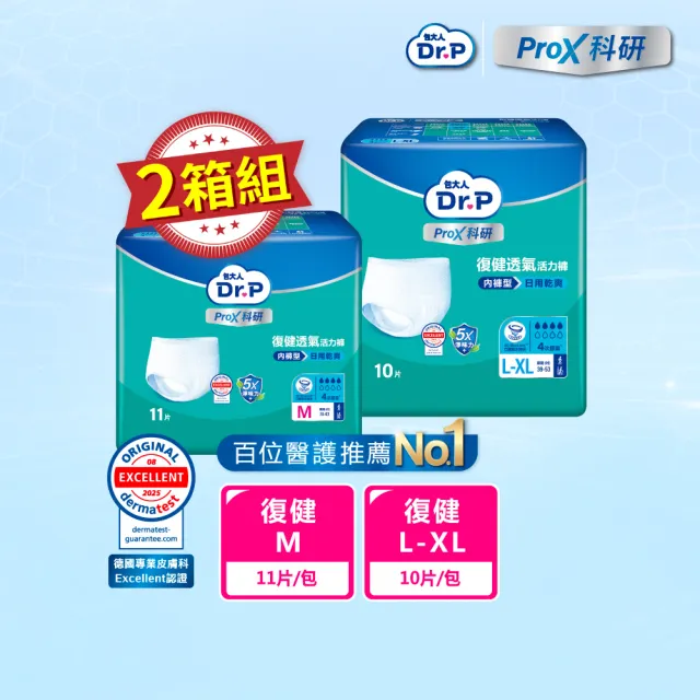 【Dr.P ProX 科研】復健透氣活力褲M/L-XL 2箱(6包/箱購 成人褲型紙尿褲/復健褲)/包大人科研