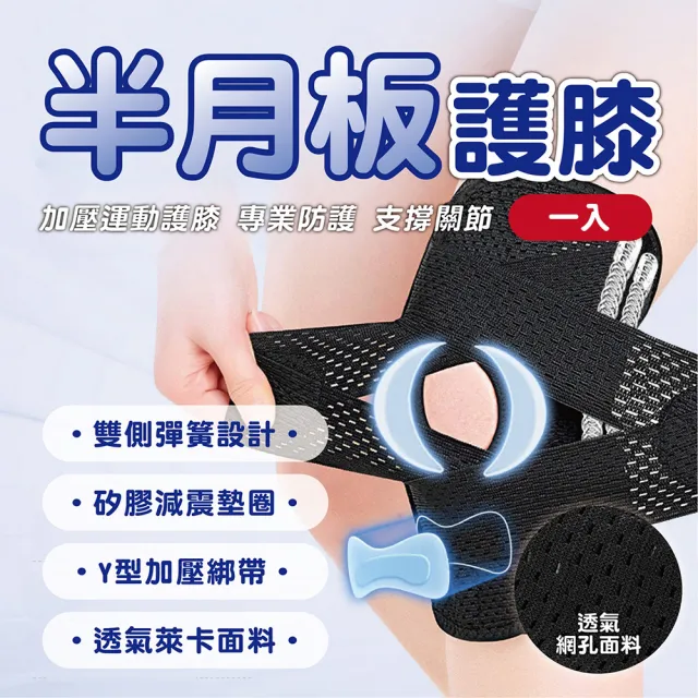 【keep power】最新代升級版 2只入 半月板護膝 健身運動護膝 髕骨護膝 透氣吸溼排汗 輕薄透氣可調節
