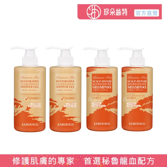 【Jenduoste 珍朵絲特】龍血求麗頭皮修護洗髮精500mlx2+龍血求麗修護沐浴乳500mlx2(洗沐修護四件組)
