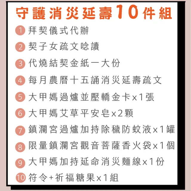 【Dajiama mazu 鎮瀾宮買足】認大甲媽做乾媽 指名讀疏消災解厄一整年 (不限年齡都可以認大甲媽為乾媽)