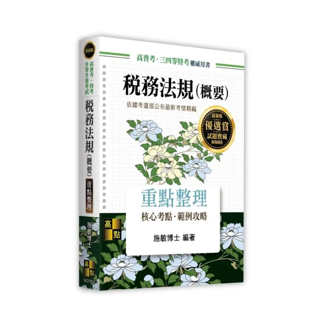 稅務法規（概要）