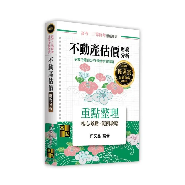 不動產估價(財務分析)