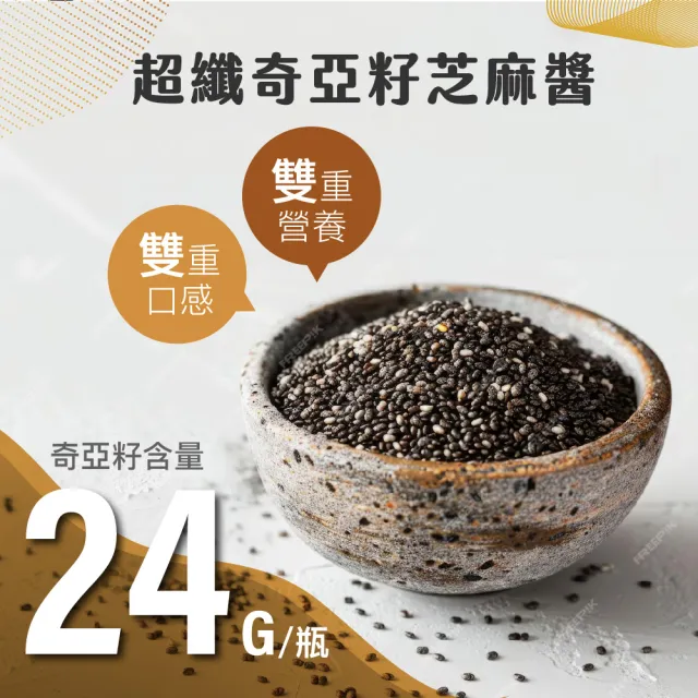 【人良油坊】百分百無添加純芝麻醬160g 四款可選(奇亞籽 亞麻仁籽 純黑芝麻 純白芝麻)