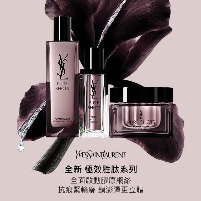 【YSL】官方直營 極效胜肽緊顏澎彈霜 50ML (新品上市)