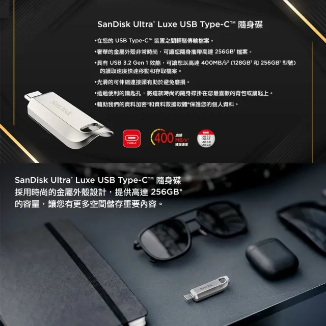 【SanDisk 晟碟】[全新升級版] 128GB Ultra Luxe Type-C USB 3.2 隨身碟(最高讀速400MB/s 原廠5年保固)