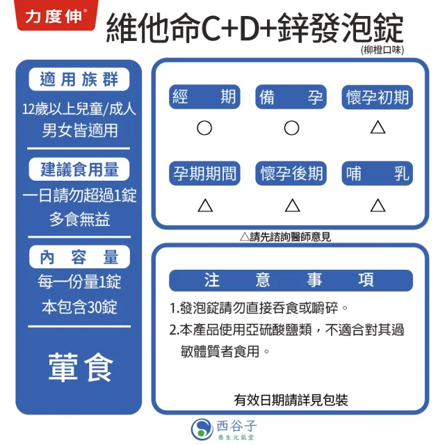 【Redoxon 力度伸】維他命C+D+鋅發泡錠 柳橙口味 30錠X3盒