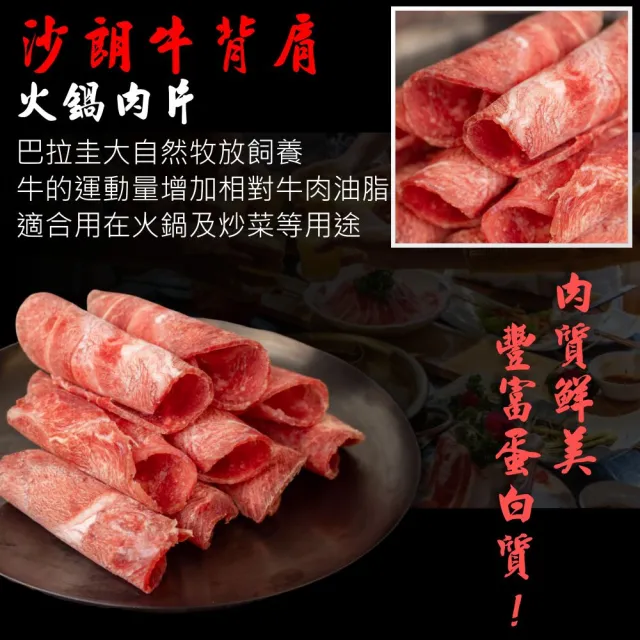 【小嚼士】沙朗牛背肩肉片 3KG 家庭囤貨1包組(火鍋肉片 烤肉片 炒片 沙朗牛 巴拉圭牛肉 冷凍牛肉)