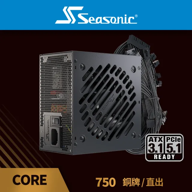 【Seasonic 海韻】CORE BC-750 ATX3 750W 銅牌/直出 電源供應器(ATX 3.1/直出壓紋線/短巧機身/5年保固)