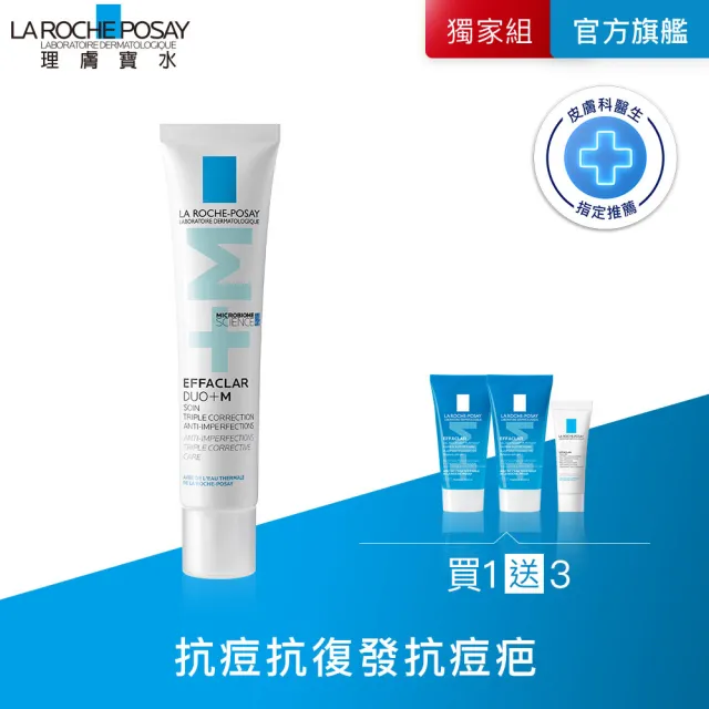 【理膚寶水】油痘肌掰掰 全新升級淨痘無瑕極效精華+M 40ml_D(痘痘粉刺/抗痘/水楊酸)（其他規格）