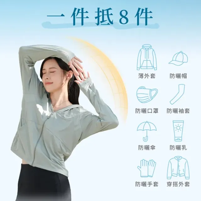 【VOLA 維菈】連帽透氣防曬外套 冰絲外套 抗UV透氣外套
