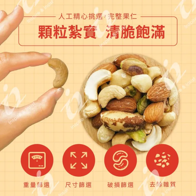 頂級綜合五堅果_原味輕烘焙(腰果、杏仁、巴西堅果、夏威夷豆、開心果)