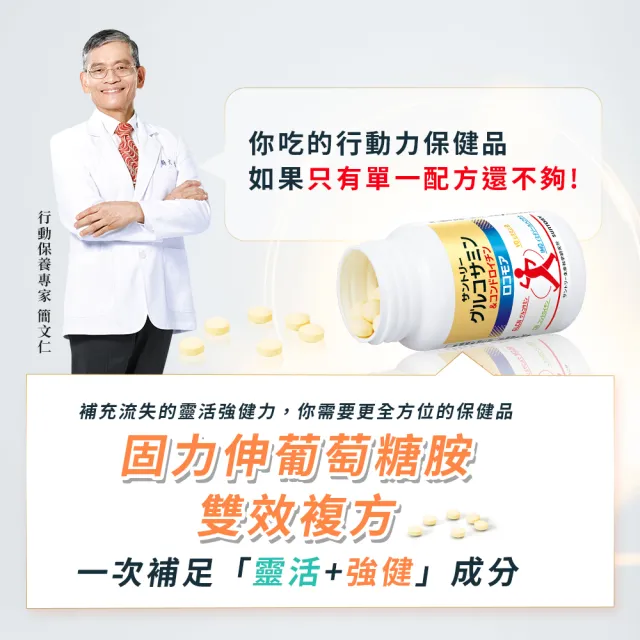 【Suntory 三得利】固力伸 葡萄糖胺 180錠x5罐組(共900錠 順行靈活 步步強健 林美秀 楊貴媚 推薦)