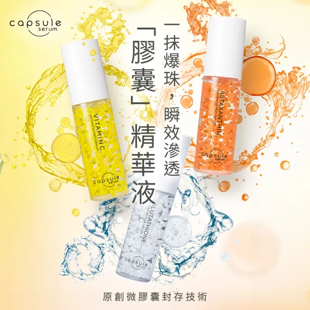 【CAPSULE SERUM】珂蓓思 綜合保養任選6入組(任選2入x3)