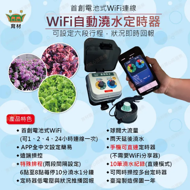 【田園樂】WiFi自動澆水定時器/球閥/插電(內附贈水龍頭轉接頭及接水二通 APP遠端控制自動定時省水)