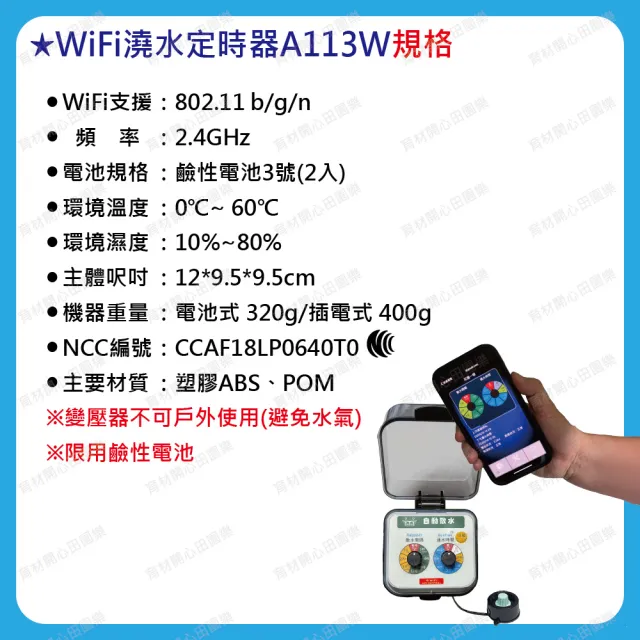 【田園樂】WiFi自動澆水定時器/球閥/插電(內附贈水龍頭轉接頭及接水二通 APP遠端控制自動定時省水)