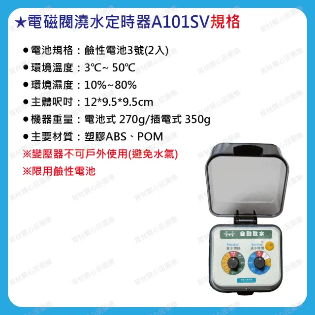 【田園樂】自動澆水定時器/電磁閥/插電(自動定時省水高水壓環境適用)