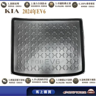 e系列汽車用品 KIA 2022年6月EV6  行李廂墊尾廂墊 汽車防水托盤 後廂墊