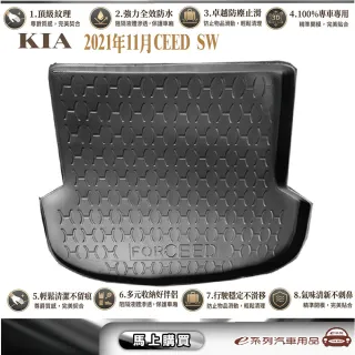 e系列汽車用品 KIA 2021年11月CEED SW 行李廂墊尾廂墊 汽車防水托盤 後廂墊