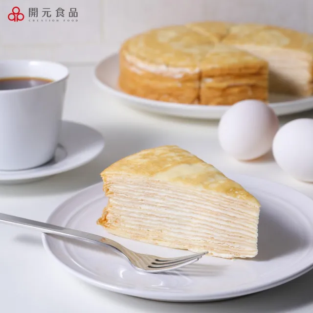 【開元食品】法式千層派蛋糕x2｜8吋卡士達｜贈法芙娜61％巧克力棒｜甜點｜鮮奶油｜10切(840g/盒)