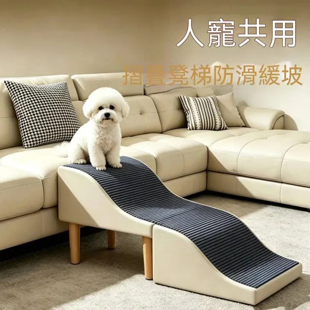 【MOOG 沐格】寵物樓梯 貓狗爬梯 沙發床邊階梯 寵物踏台 可折疊收納 狗狗貓咪上沙發床 寵物用品