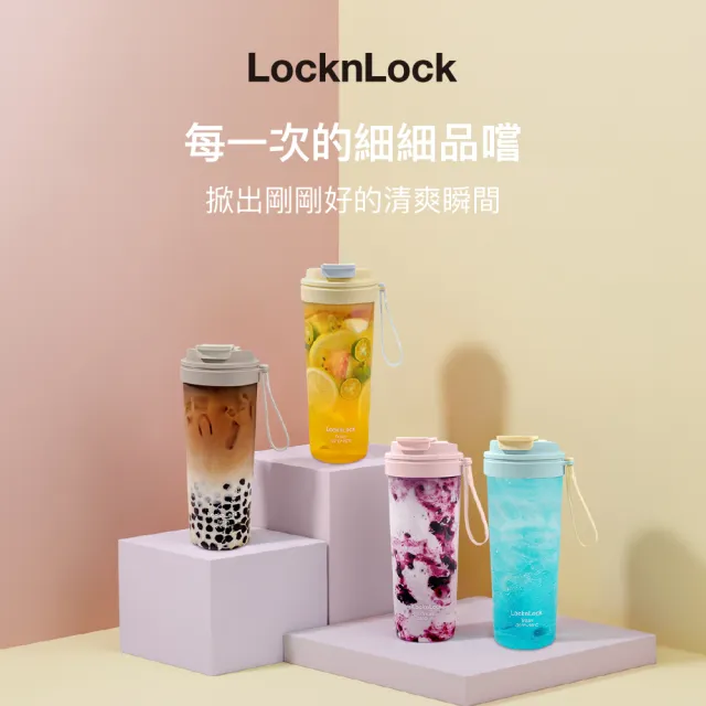 【LocknLock 樂扣樂扣】超值二入組 官方直營 嚼對FUN飲掀蓋吸管杯 850ml (Tritan/附吸管)