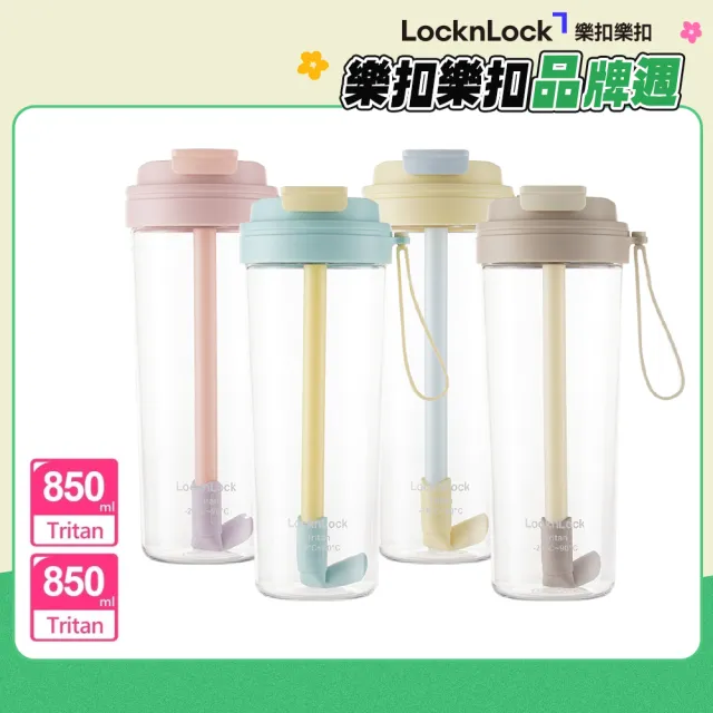 【LocknLock 樂扣樂扣】超值二入組 官方直營 嚼對FUN飲掀蓋吸管杯 850ml (Tritan/附吸管)