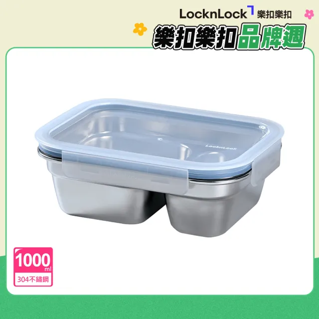 【LocknLock 樂扣樂扣】官方直營 極簡分隔不鏽鋼保鮮盒 1000ml(二分隔)