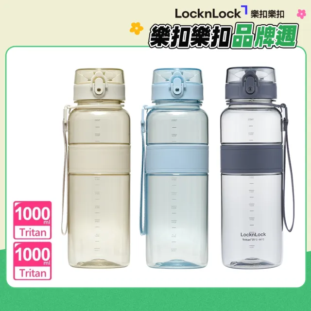 【LocknLock 樂扣樂扣】超值二入組 官方直營 Tritan優質彈蓋提帶水壺 1000ml(三色任選/Tritan材質/水壺)