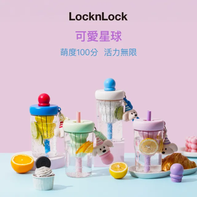 【LocknLock 樂扣樂扣】超值二入組 官方直營 星球FUN飲吸管杯 770ml (兩色任選/吸管杯)