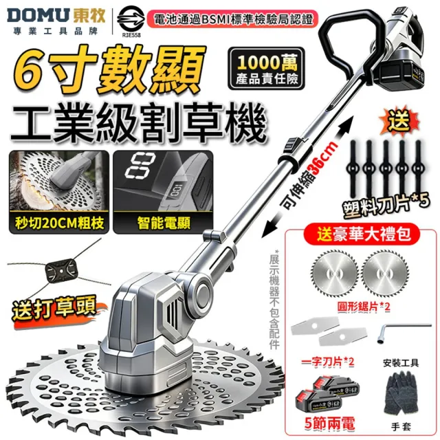 【DOMU 東牧】割草機 除草機 工業級電動割草機 電量顯示 除草神器 園藝工具 工業級數顯割草機（五節兩電）
