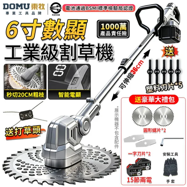 【DOMU 東牧】割草機 除草機 電動割草機 電量顯示 除草神器 園藝工具 工業級數顯割草機（十五節兩電）