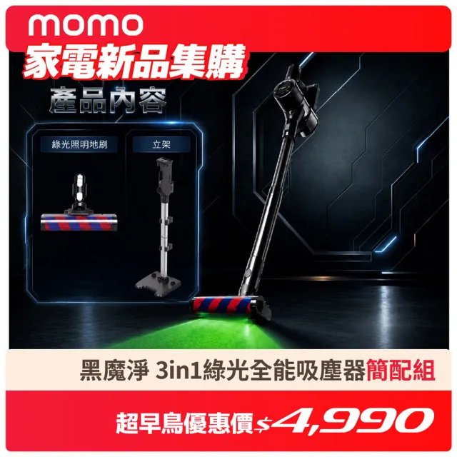 【THOMSON】黑魔淨3in1綠光全能吸塵器TM-SAV76D(27kpa/一鍵倒塵/45分鐘續航)