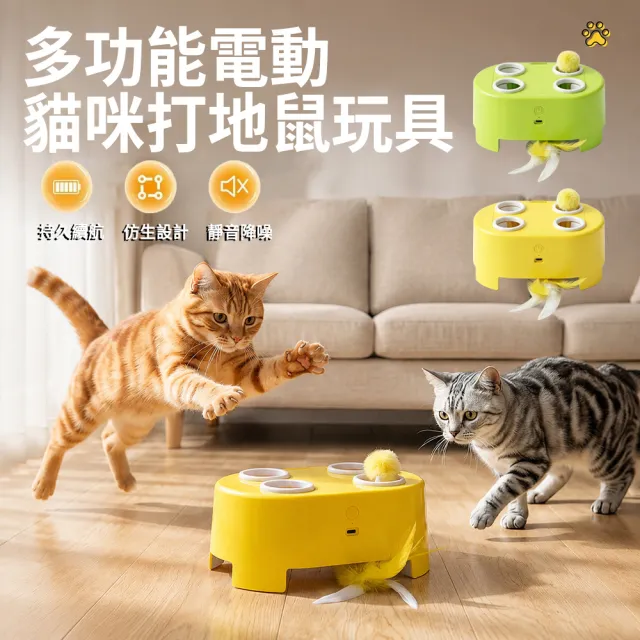 Loyal 多功能電動打地鼠逗貓玩具 旋轉羽毛逗貓棒 自動互動玩具 貓咪自嗨娛樂 寵物玩具