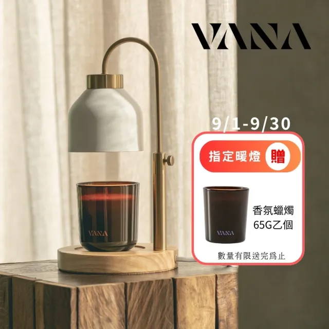 【VANA】經典升降香氛暖燈｜可調光定時｜融燭燈｜蠟燭燈｜陶瓷白｜送禮首選｜享保固｜Fika79｜秋季香氛賞
