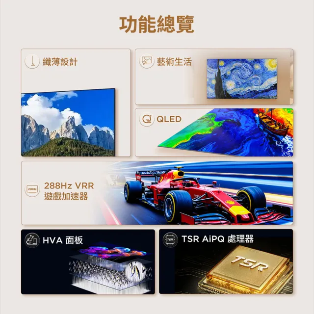 【TCL】85型 QLED 原生144Hz Google TV 藝術智能連網液晶顯示器-基本安裝(85A400)