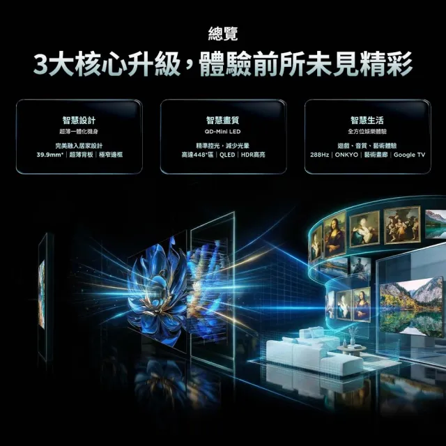 【TCL】55型 QD Mini LED 原生144Hz Google TV 量子智慧連網液晶顯示器-基本安裝(55A400M)