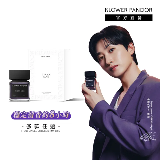 【KLOWER PANDOR】KP記憶香氛 潘朵拉系列記憶香水50ml(多款任選)