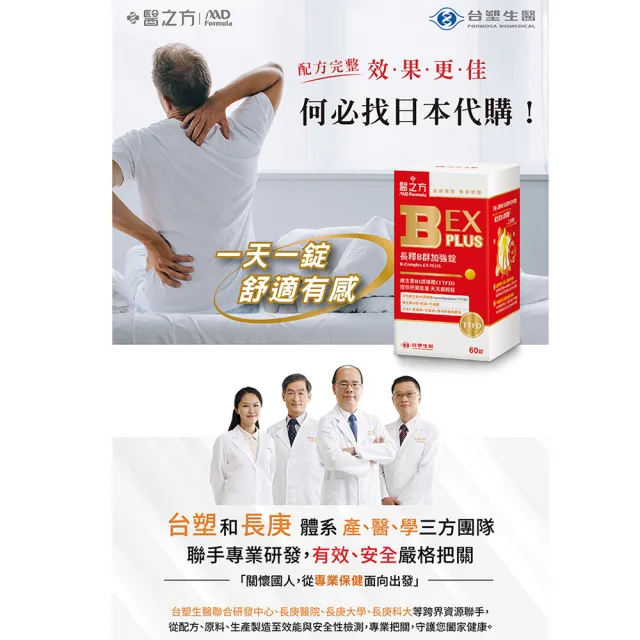 【台塑生醫醫之方】長釋B群EX PLUS加強錠x5瓶(共300錠-李李仁代言-高單位維生素B群.檸檬馬鞭草.7天舒緩)