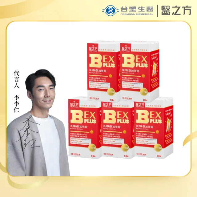 【台塑生醫醫之方】長釋B群EX PLUS加強錠x5瓶(共300錠-李李仁代言-高單位維生素B群.檸檬馬鞭草.7天舒緩)