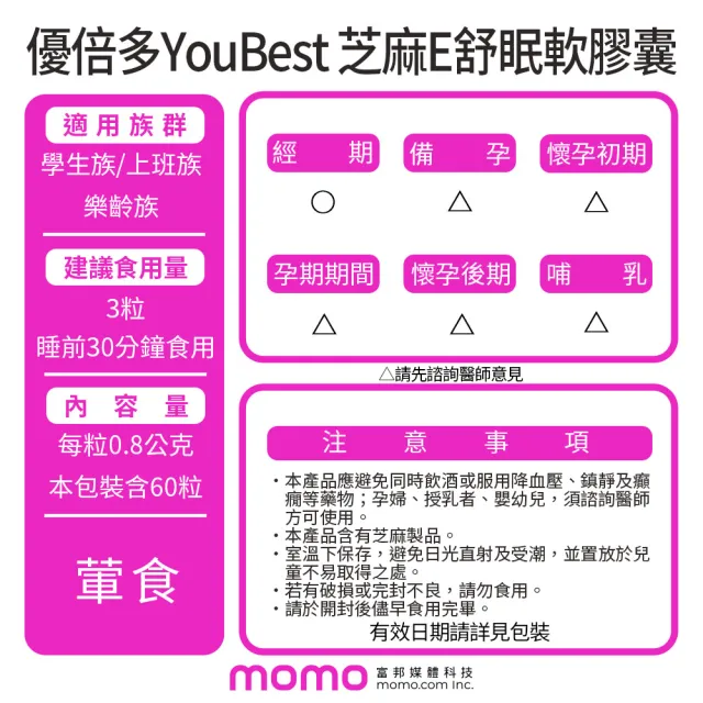 【YouBest 優倍多】優倍多 芝麻E舒眠軟膠囊(60粒/盒-日本專利GABA.芝麻素.維生素E.迷迭香萃取物.幫助入睡)