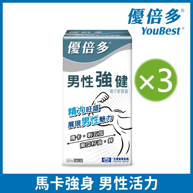 【YouBest 優倍多】A+男性強健複方軟膠囊 3入組(共180粒 瑪卡 南瓜籽油  刺五加 男性保健 鋅 禮盒)