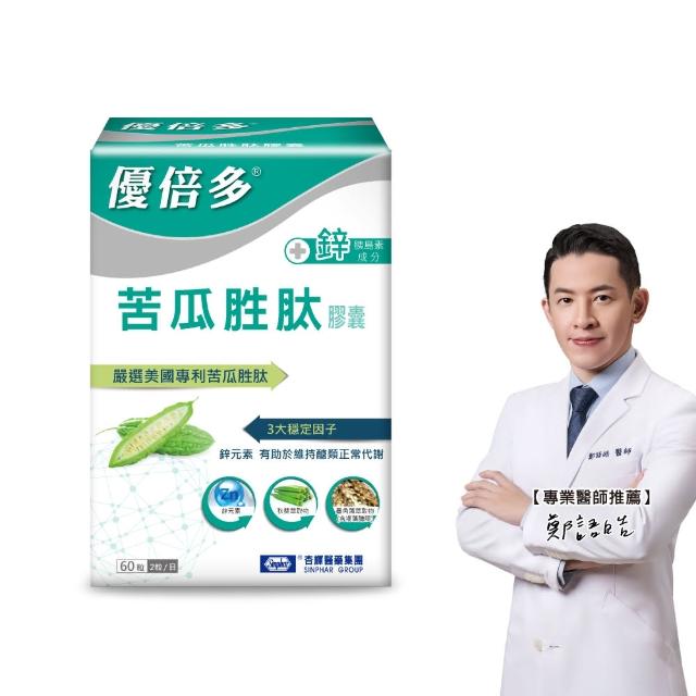 【YouBest 優倍多】優倍多YouBest 苦瓜胜肽膠囊(60粒/盒)