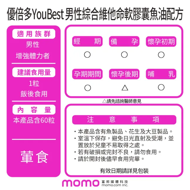 【杏輝醫藥】優倍多YouBest 男性綜合維他命軟膠囊魚油配方 3入組(共180粒-添加鋅.維持生殖機能.增強體力)