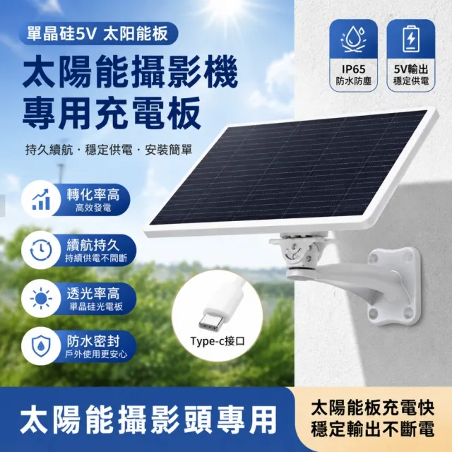 【映星照明】10w太陽能充電板5v太陽能攝像頭監控專用太陽能充電器