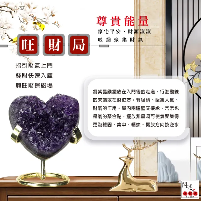 【開運方程式】愛心紫晶鎮一物一拍1.12kg附金屬支加底座(AGU483心想事成l紫晶洞l晶簇)