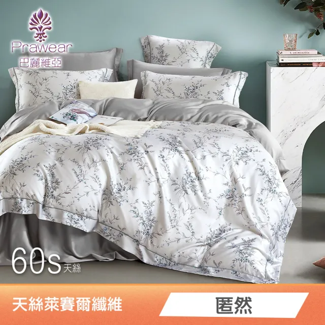 【Prawear 巴麗維亞】100%萊賽爾天絲四件式兩用被床包組(雙人/加大/特大/60支/高度35cm/多款任選)