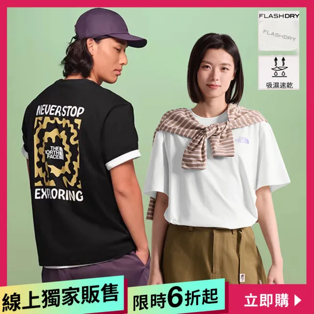 【The North Face】線上獨家款|北面男女款 FLASHDRY速乾透氣LOGO短T (多款任選)